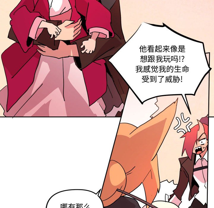 重建魔王城 - 56(1/2) - 8