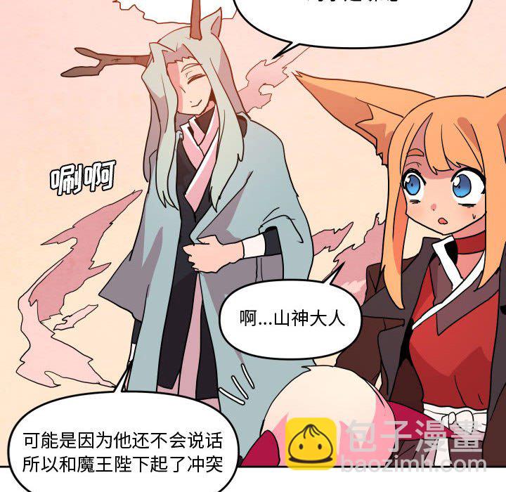 重建魔王城 - 56(1/2) - 7