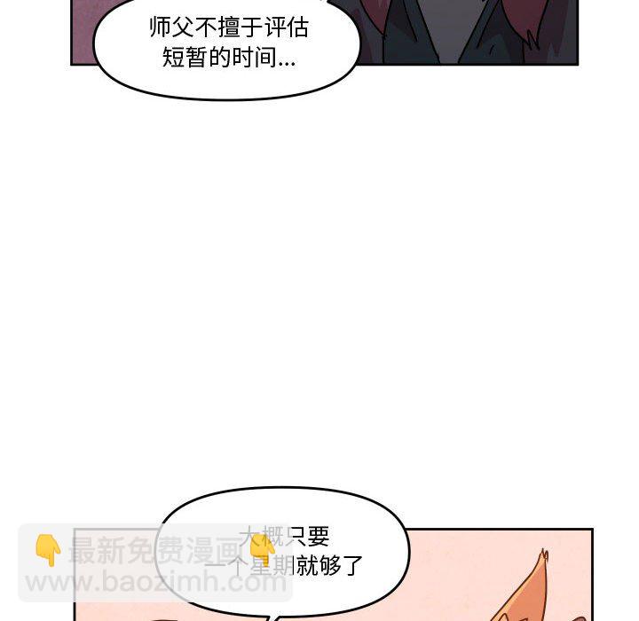 重建魔王城 - 56(1/2) - 8