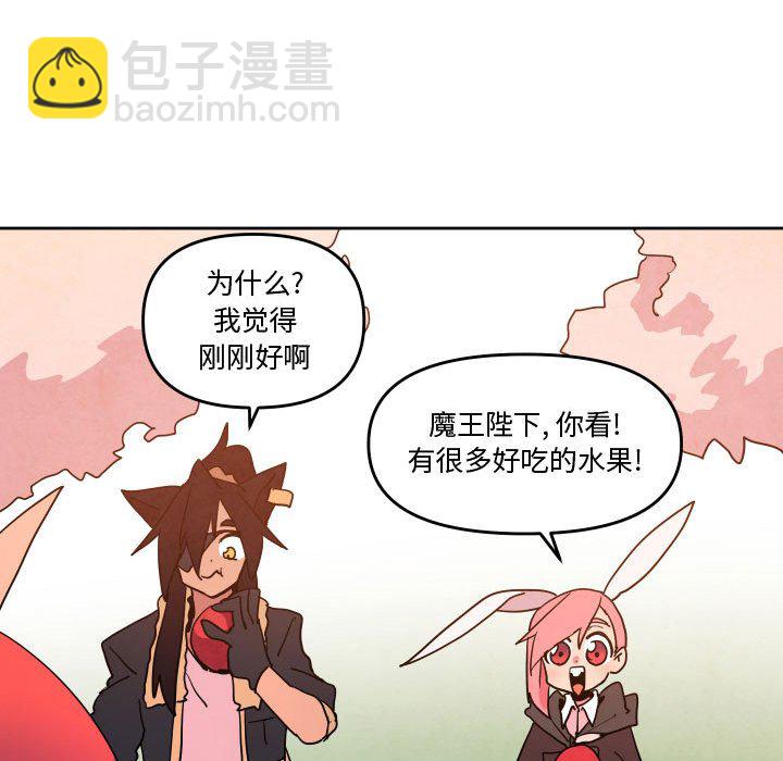 重建魔王城 - 56(1/2) - 3
