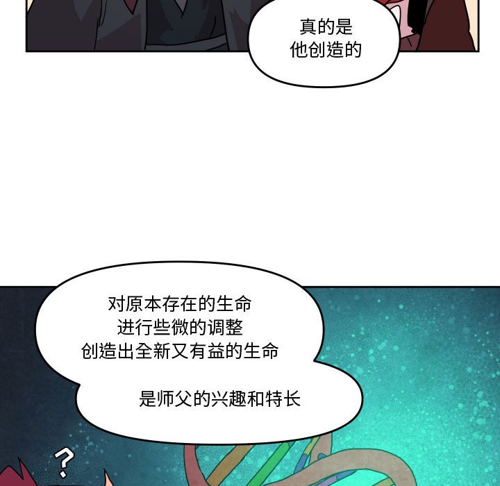 重建魔王城 - 56(1/2) - 7