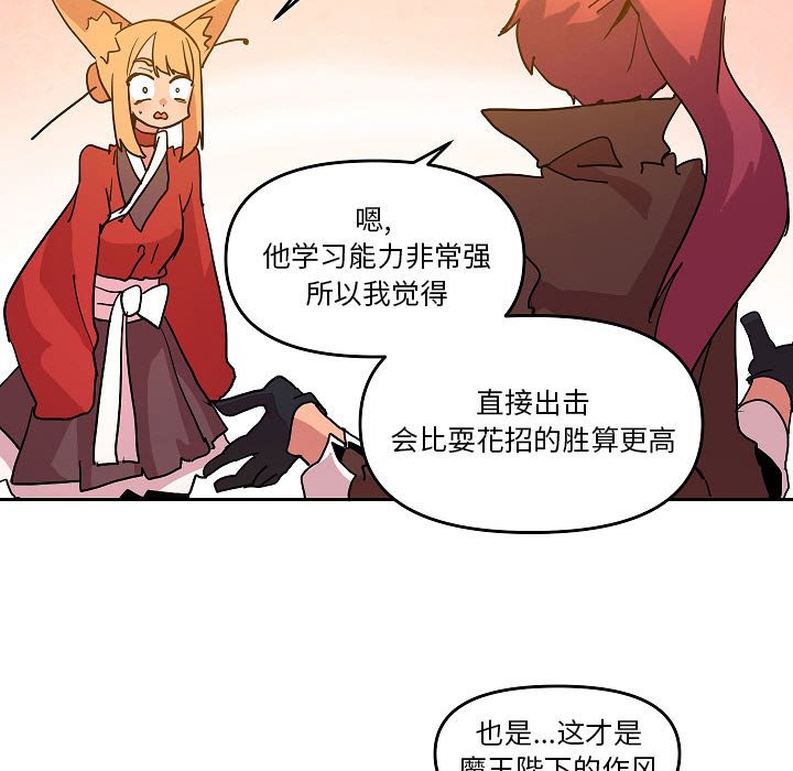 重建魔王城 - 58(1/2) - 5