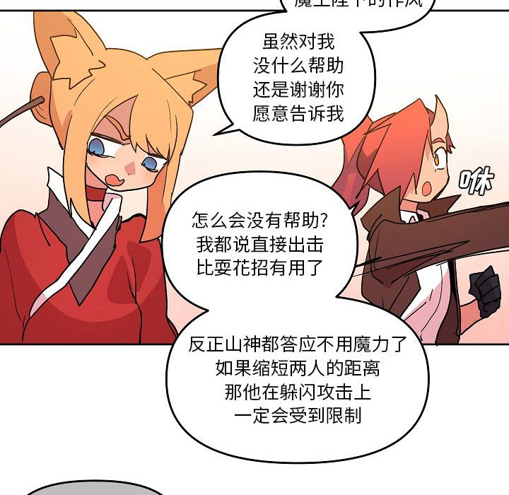 重建魔王城 - 58(1/2) - 6