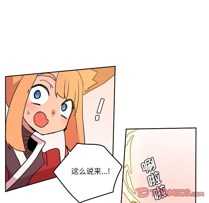 重建魔王城 - 58(1/2) - 6