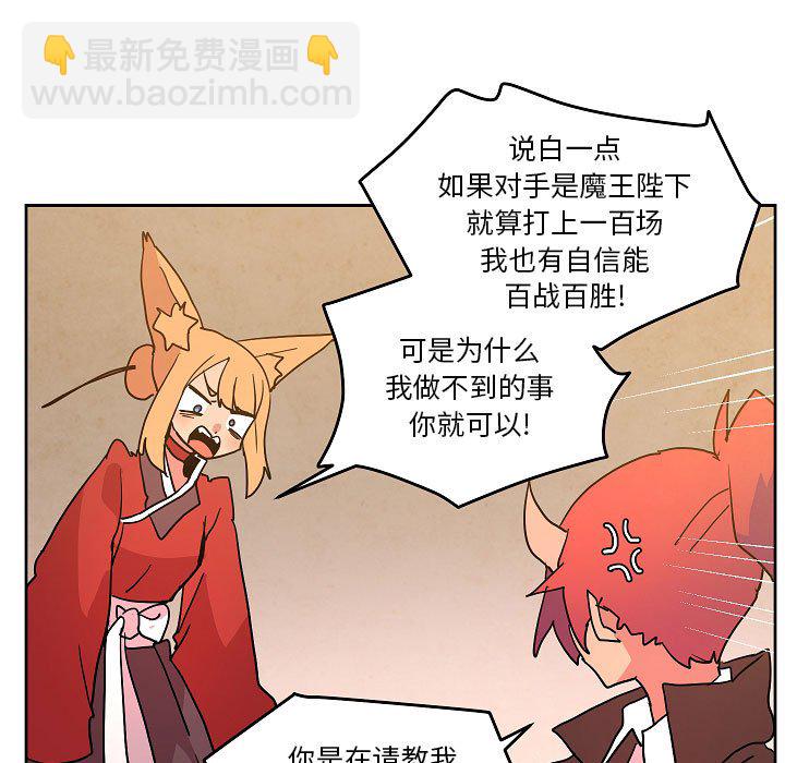 重建魔王城 - 58(1/2) - 5