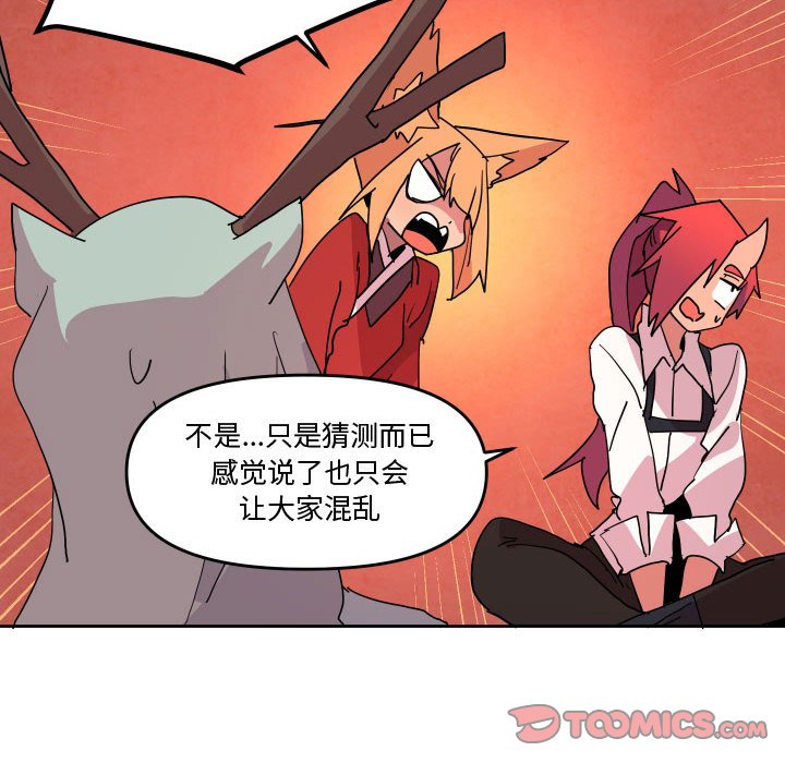 重建魔王城 - 62(1/3) - 6
