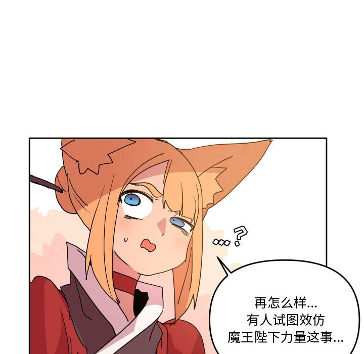 重建魔王城 - 62(1/3) - 7