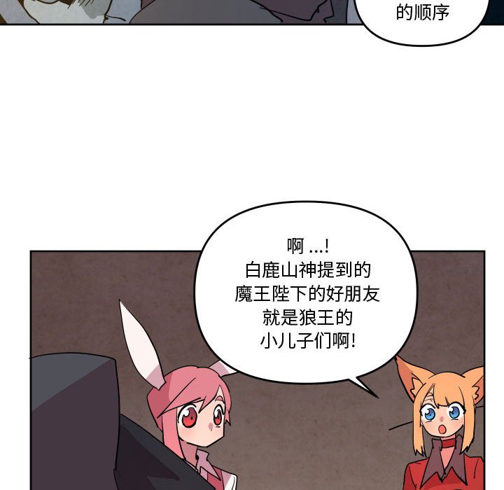 重建魔王城 - 66(1/3) - 3