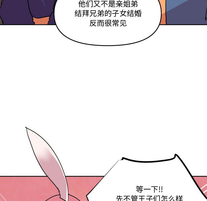 重建魔王城 - 74(1/3) - 5