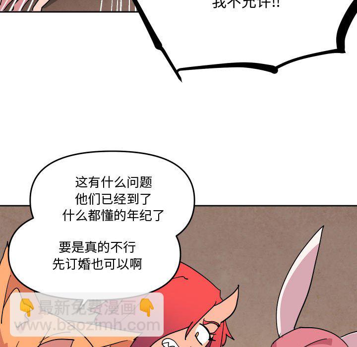 重建魔王城 - 74(1/3) - 7