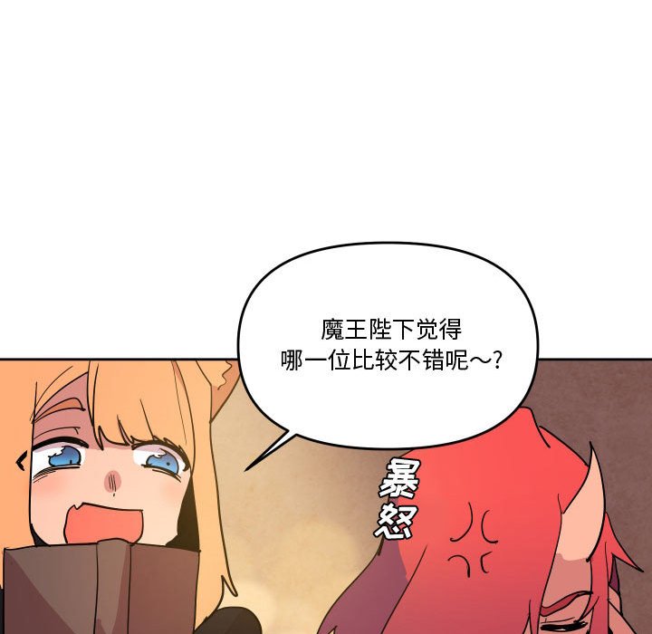 重建魔王城 - 74(1/3) - 7