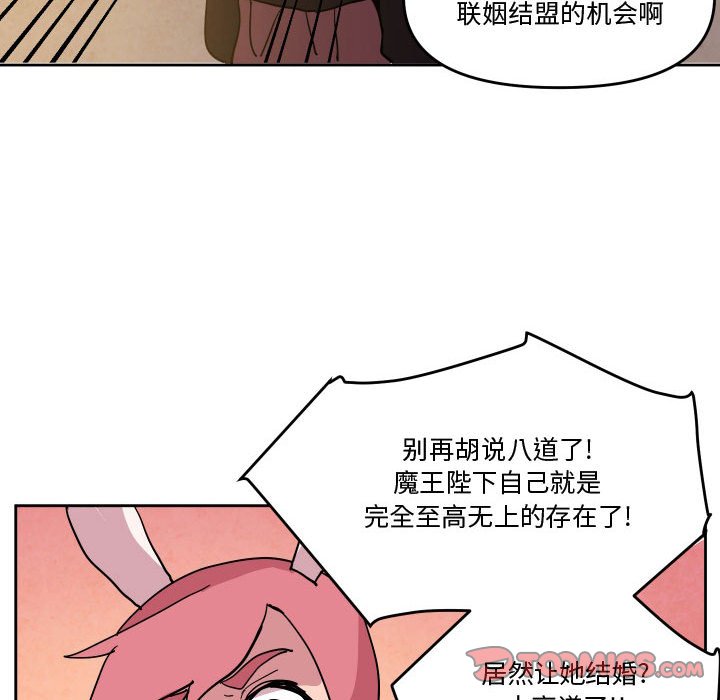 重建魔王城 - 74(1/3) - 2