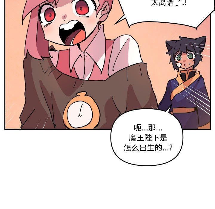 重建魔王城 - 74(1/3) - 3
