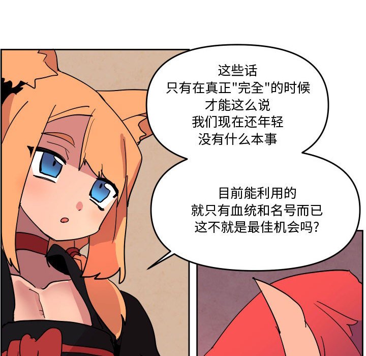 重建魔王城 - 74(1/3) - 4