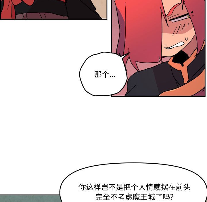 重建魔王城 - 74(1/3) - 5