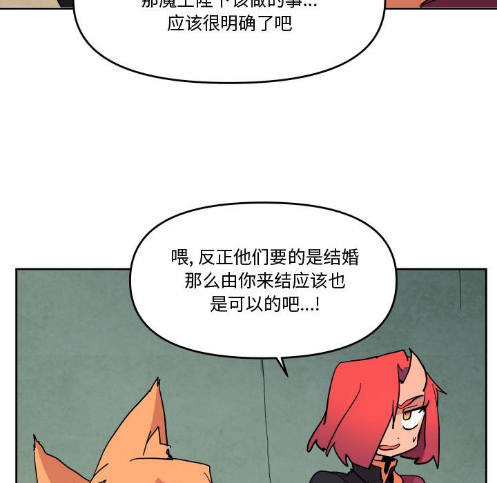 重建魔王城 - 74(1/3) - 7