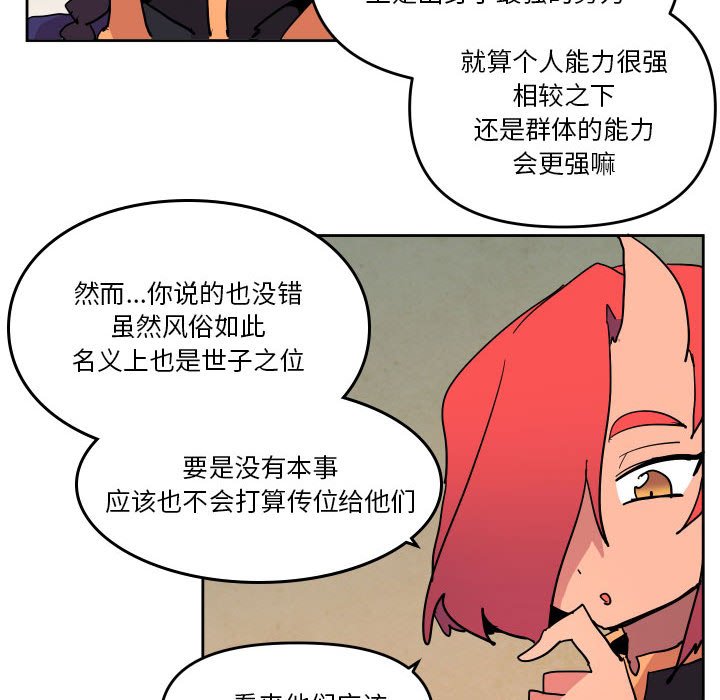 重建魔王城 - 74(1/3) - 3