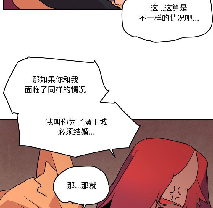 重建魔王城 - 74(1/3) - 7