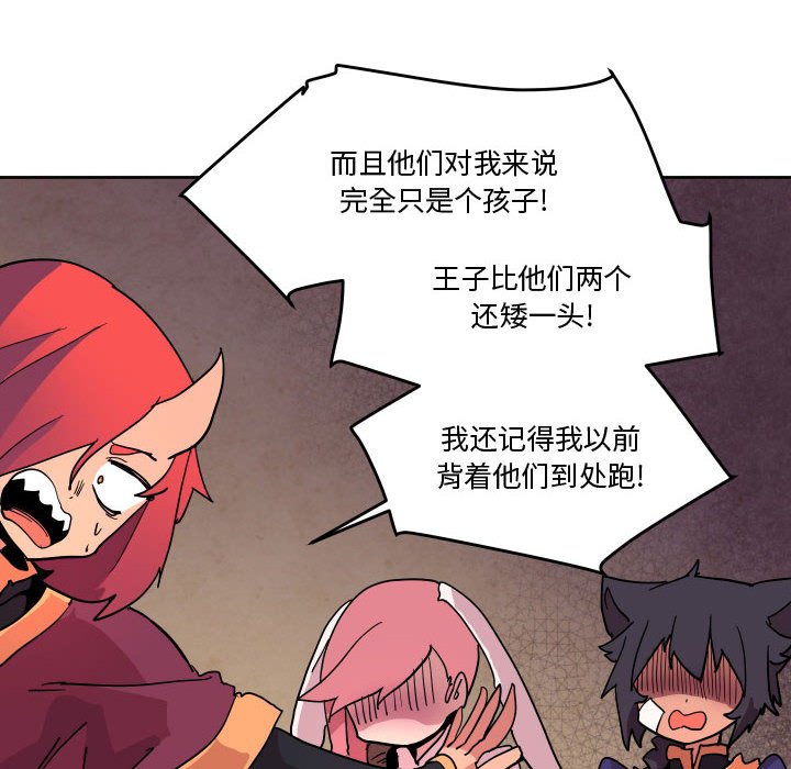 重建魔王城 - 74(1/3) - 8