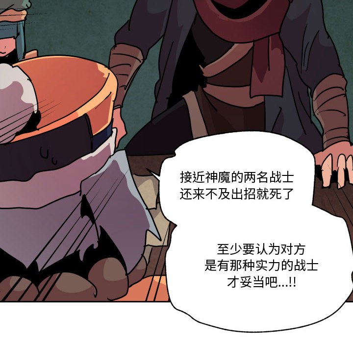 重建魔王城 - 82(1/3) - 6