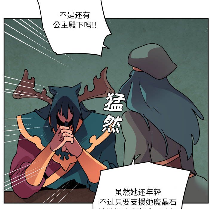 重建魔王城 - 82(1/3) - 1