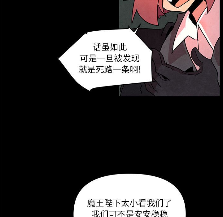 重建魔王城 - 84(1/3) - 3