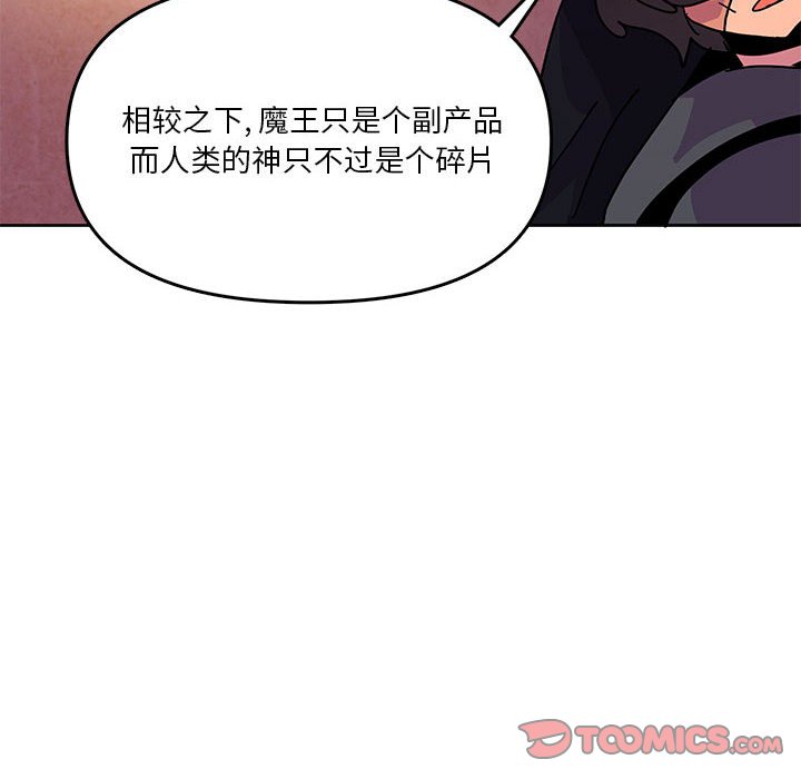 重建魔王城 - 88(1/2) - 2