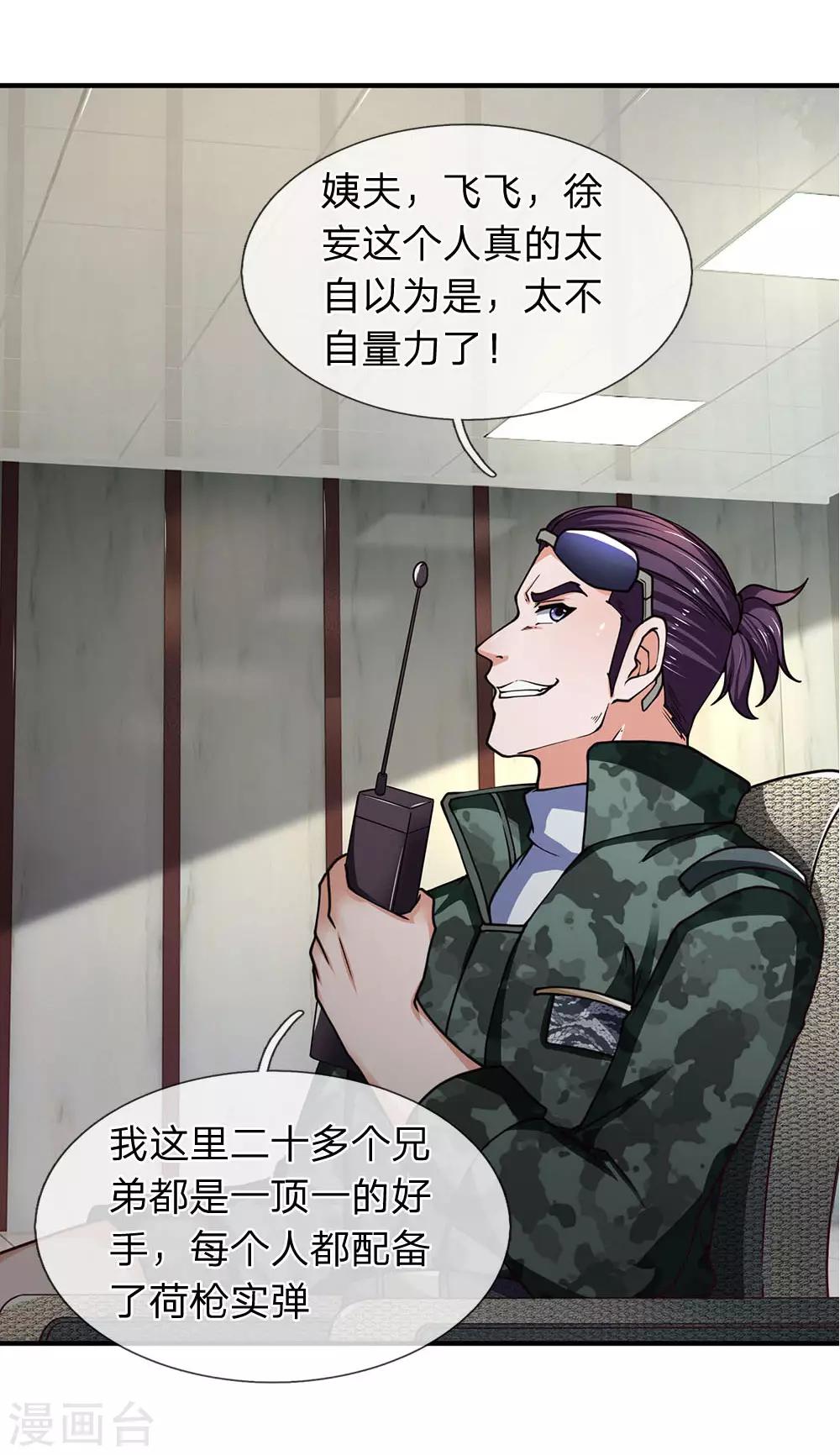 第100话 我等着你吃键盘-第102话