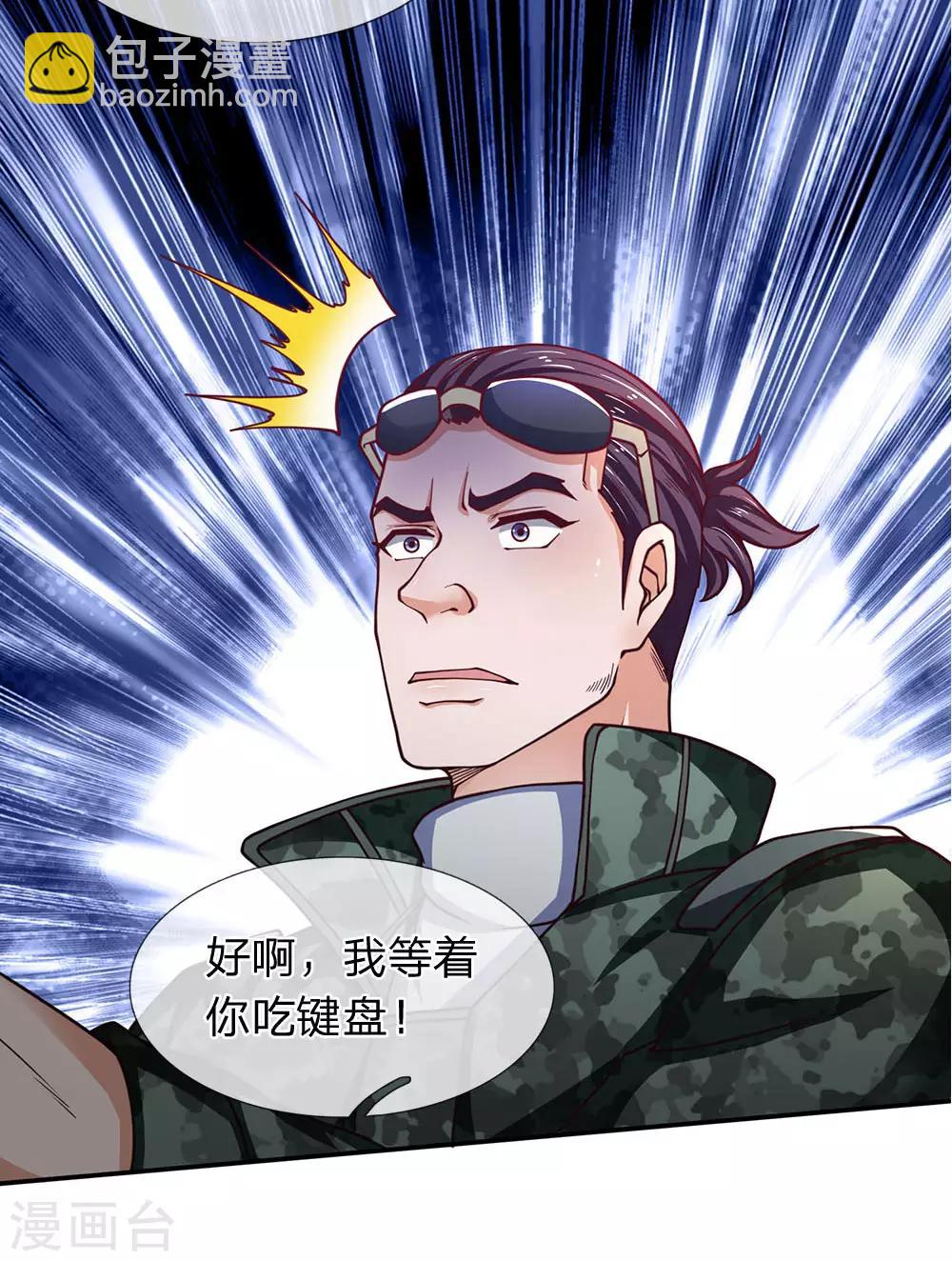 第100话 我等着你吃键盘-第102话