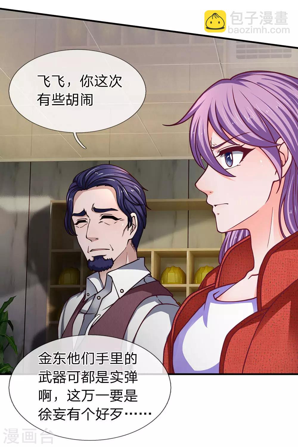 第100话 我等着你吃键盘-第102话