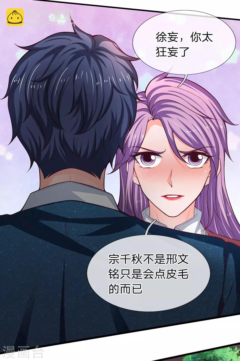 第110话 你要相信老公我-第112话