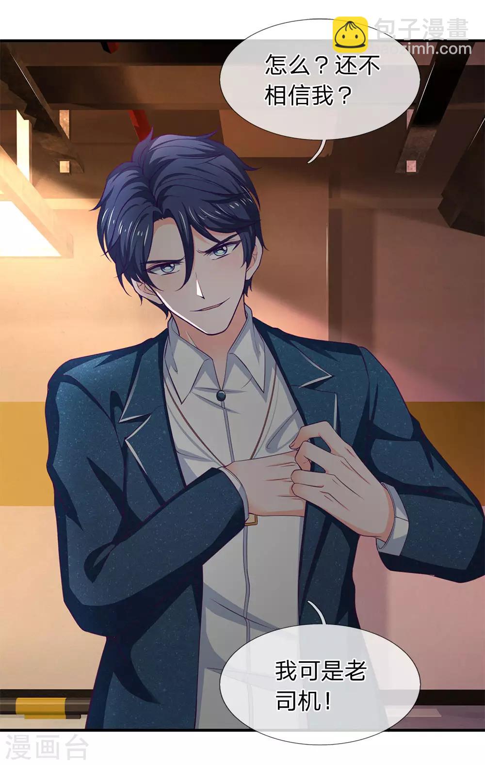 第112话 特S级驾驶证-第114话