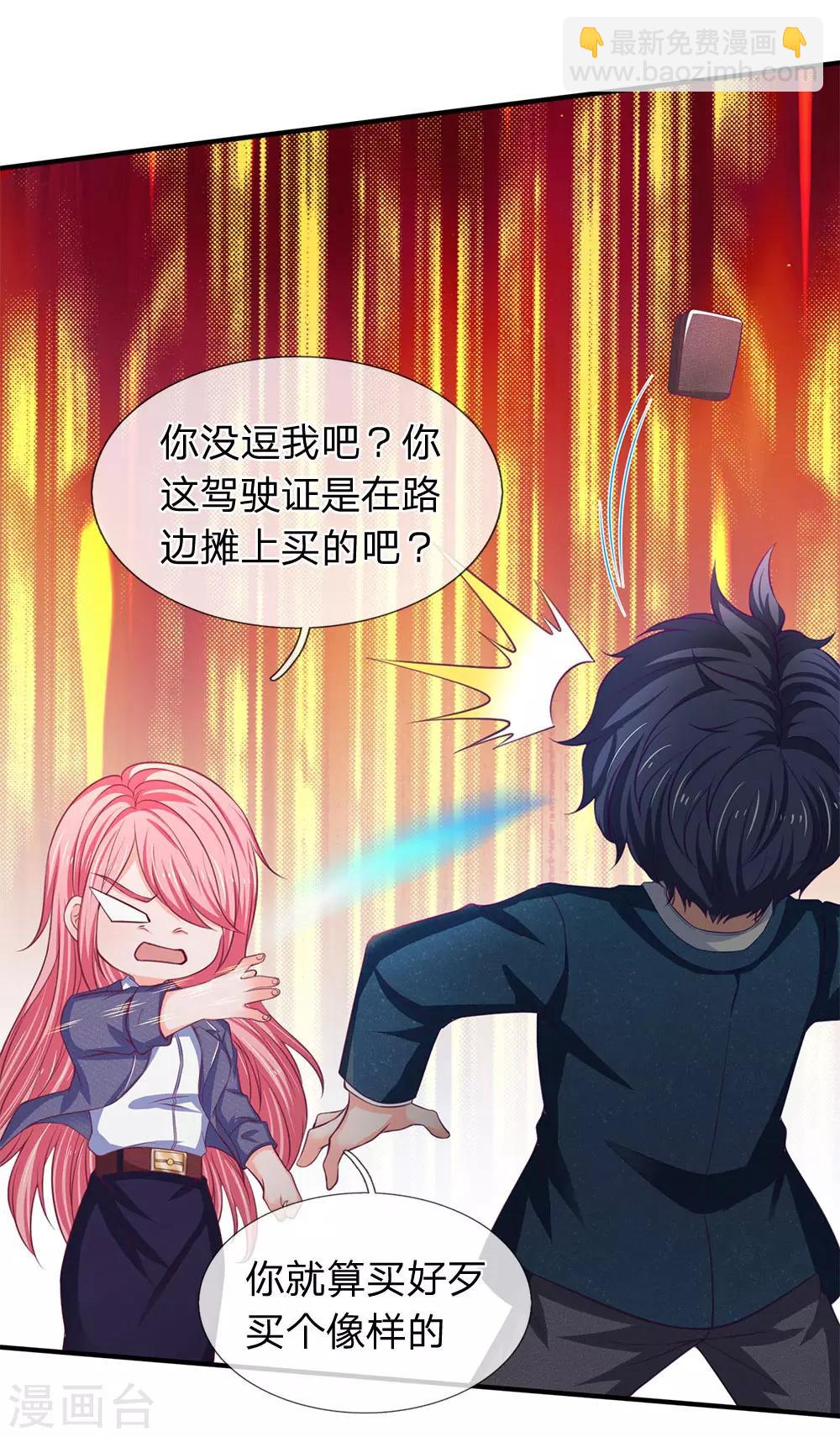 第112话 特S级驾驶证-第114话