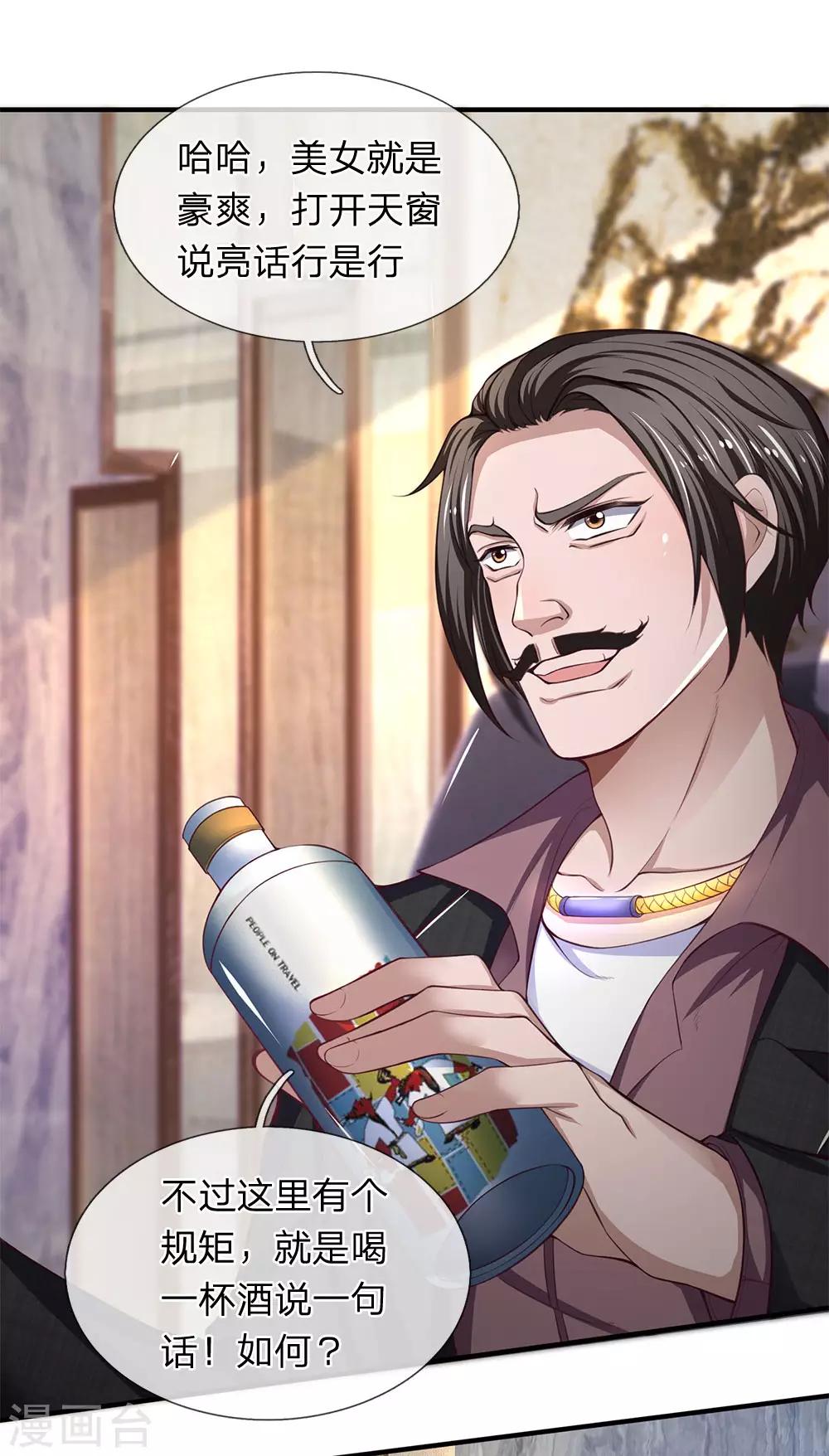 第114话 酒局危机-第116话