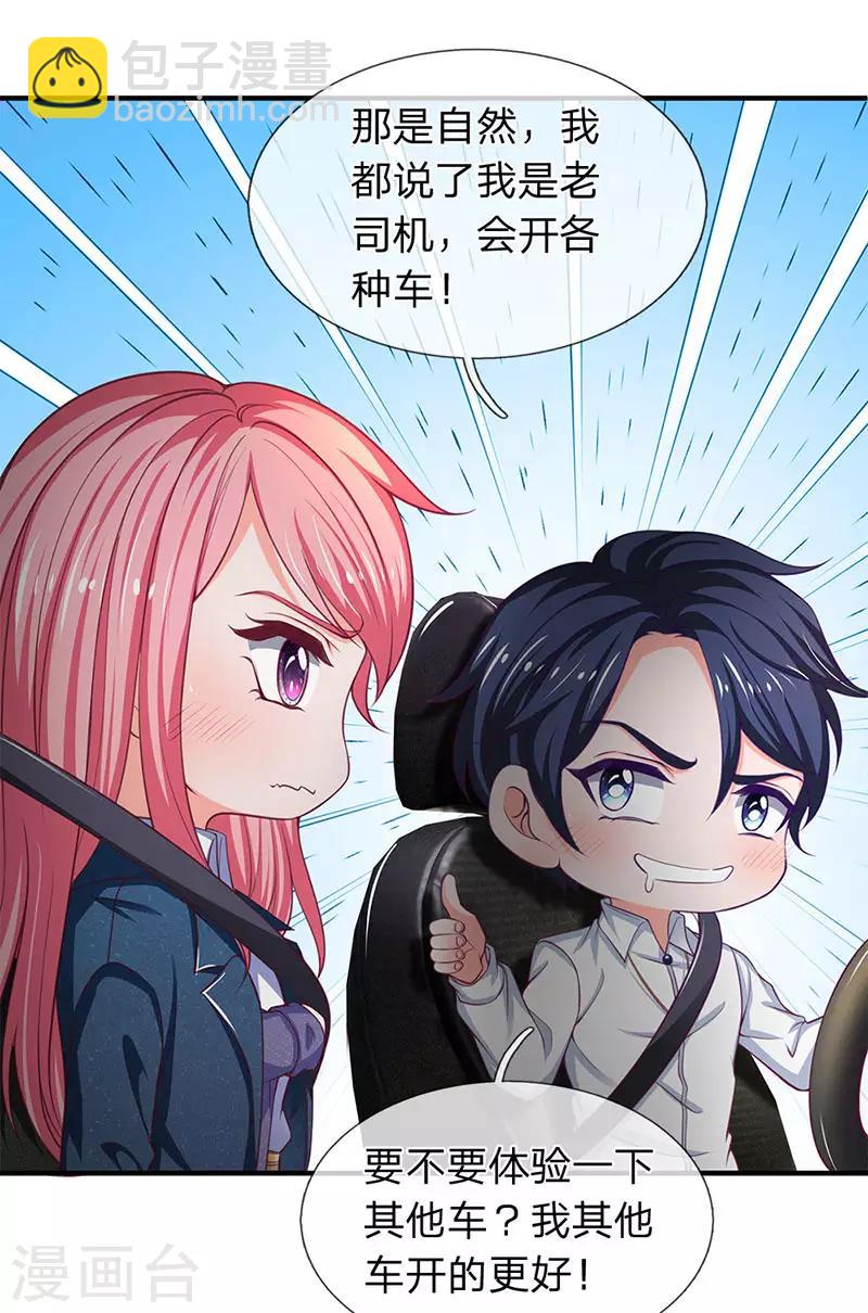 第116话 都说了我是老司机-第118话