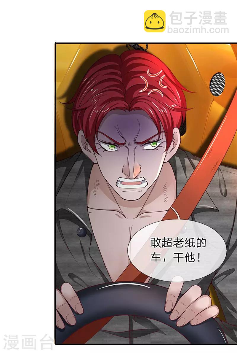 第116话 都说了我是老司机-第118话