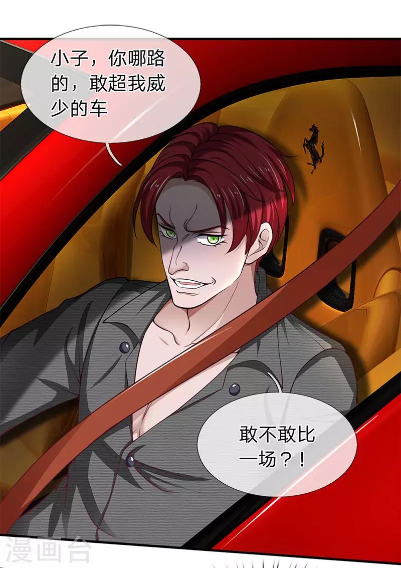 第116话 都说了我是老司机-第118话