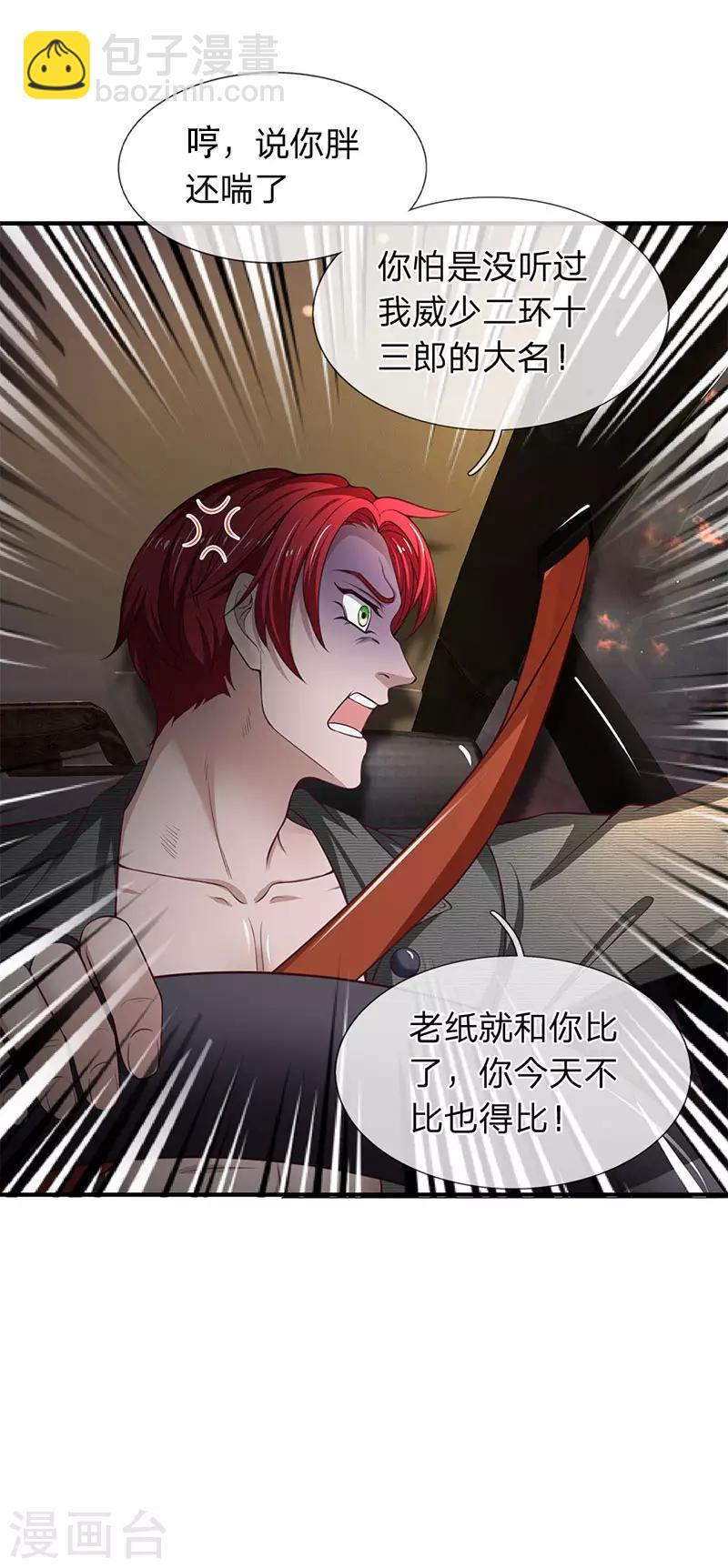 第116话 都说了我是老司机-第118话