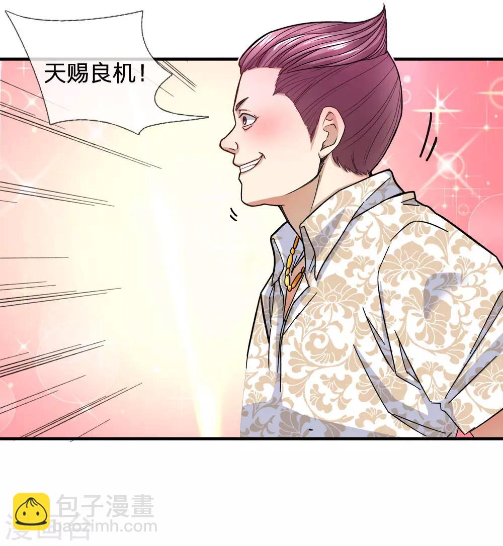 第122话 天赐良机-第124话