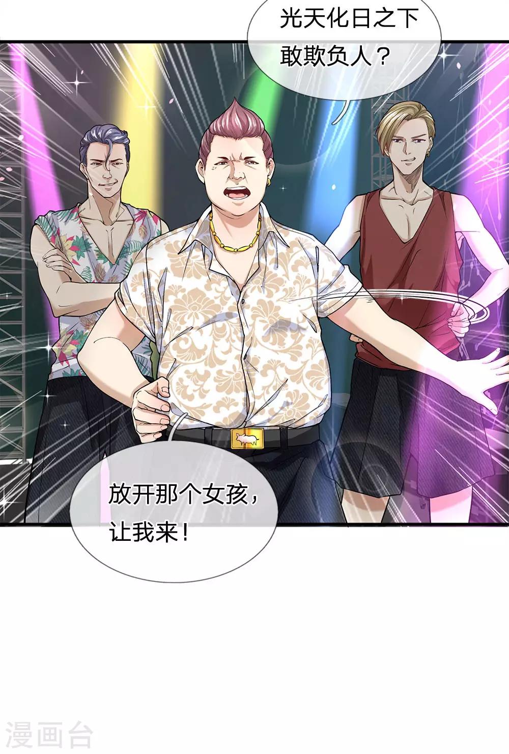 第122话 天赐良机-第124话