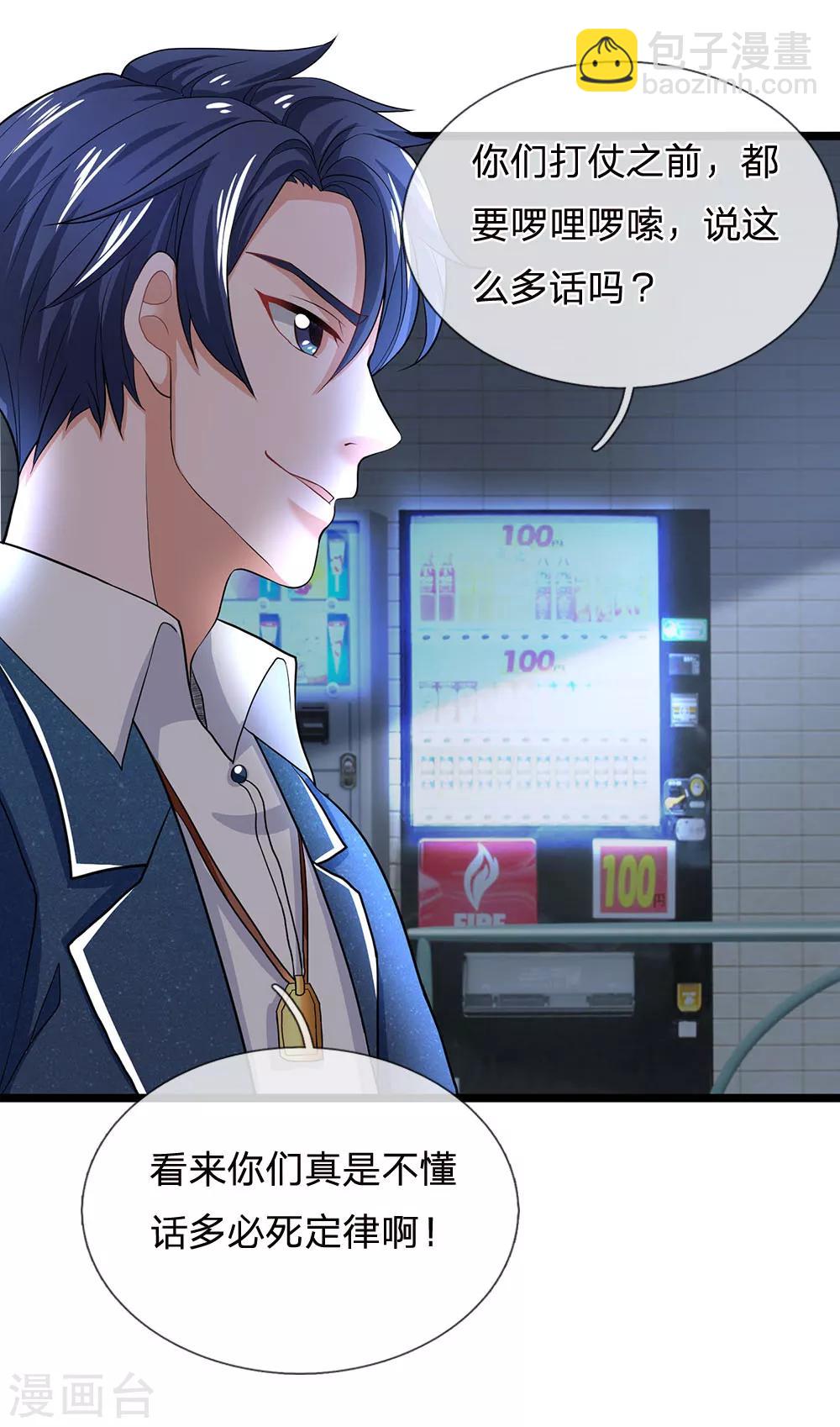 第128话 他自己撞枪口上来了-第130话