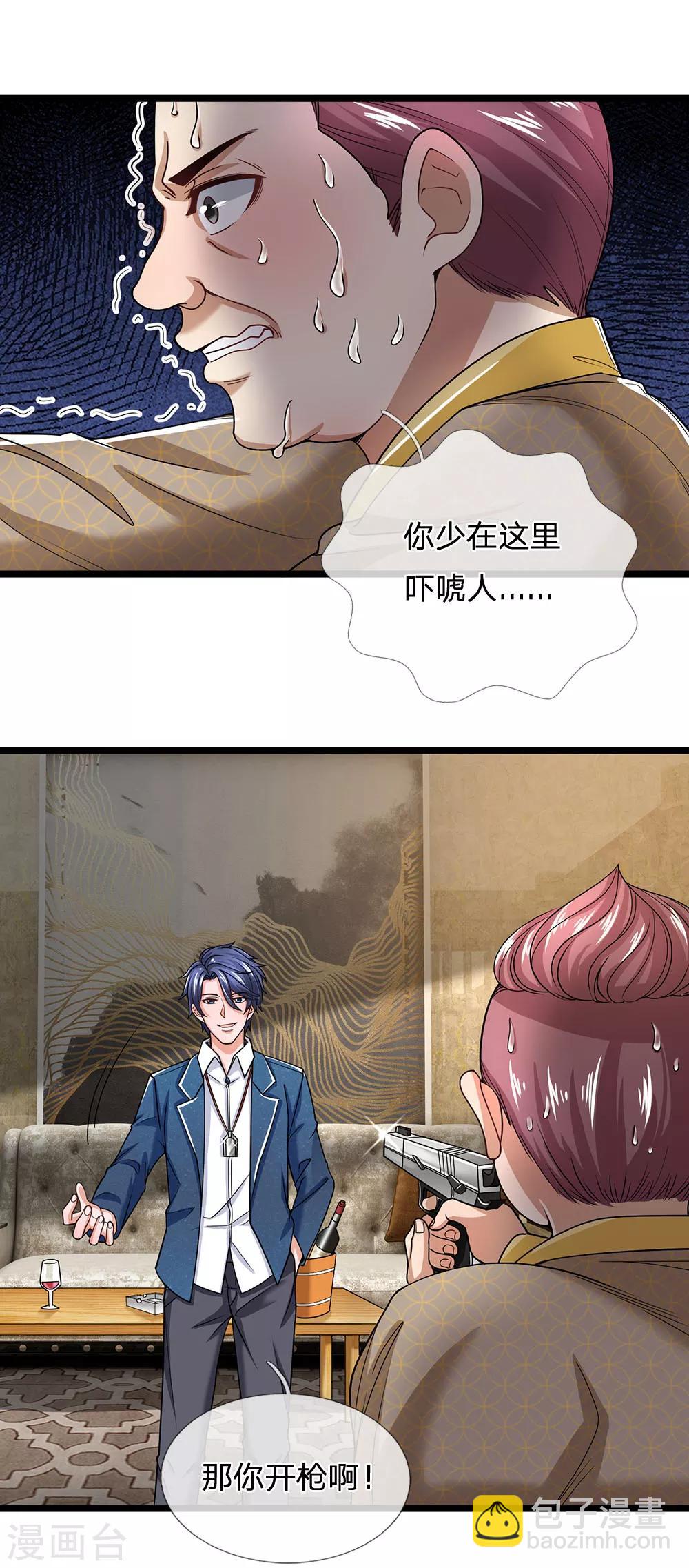 第130话 那你开枪啊？-第132话