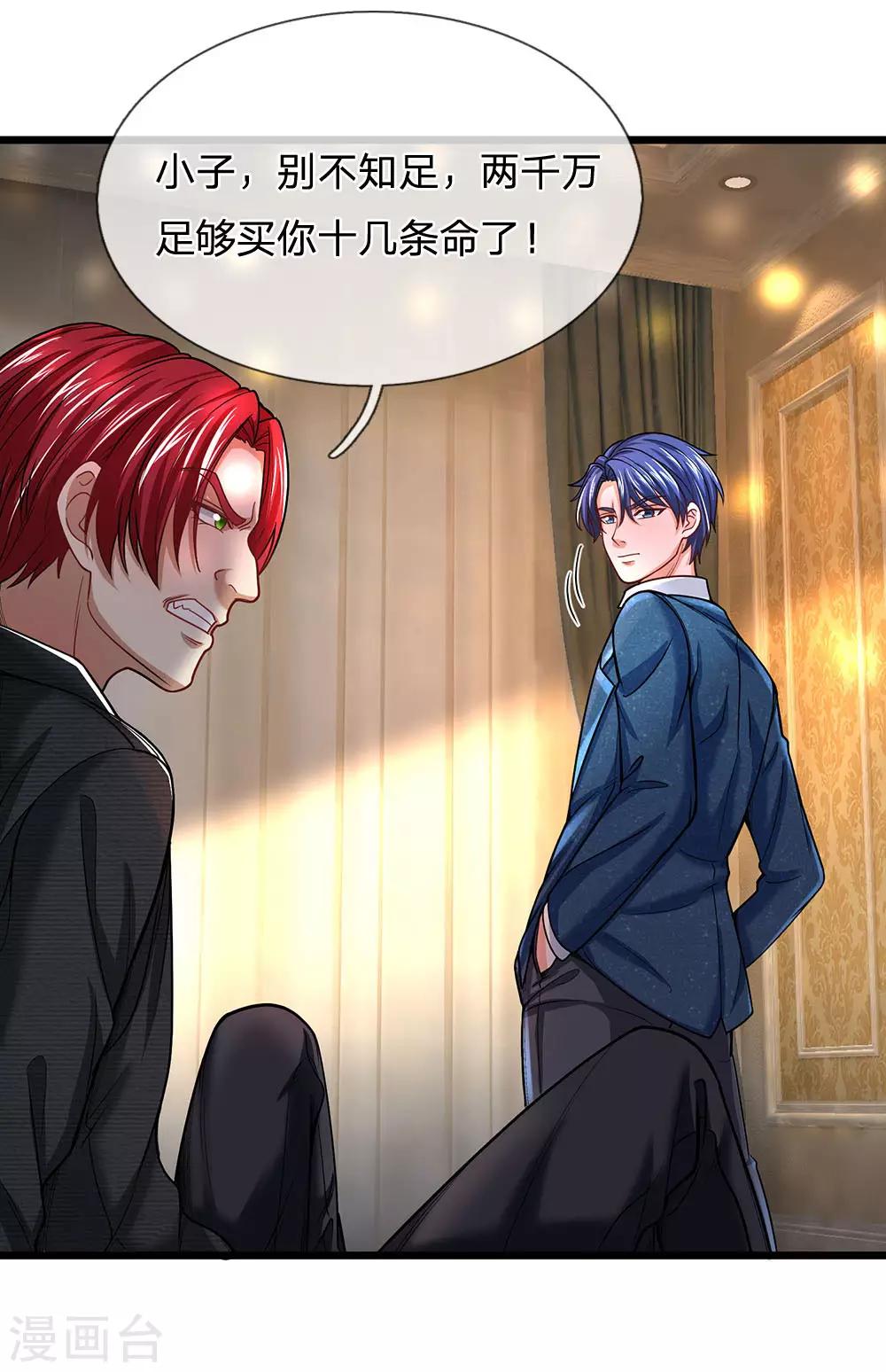 第141话 这里有你说话的份？-第142话