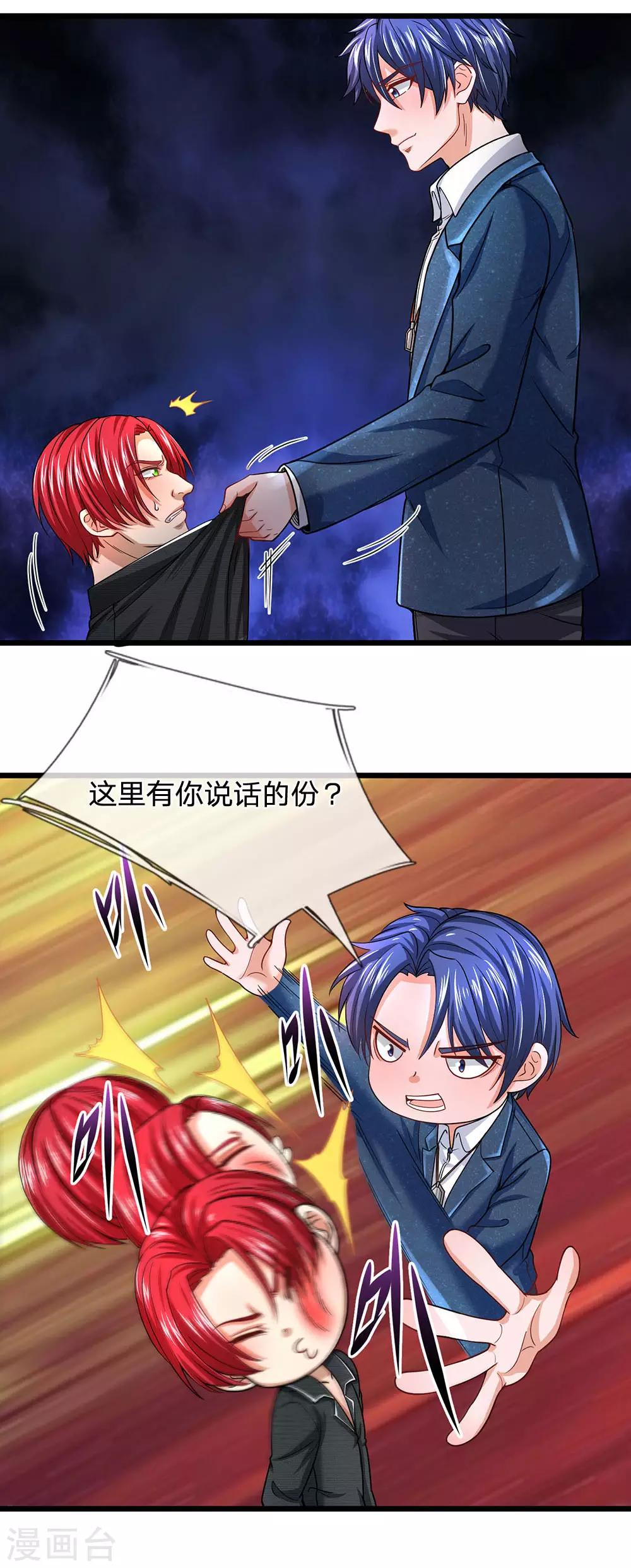 第141话 这里有你说话的份？-第142话