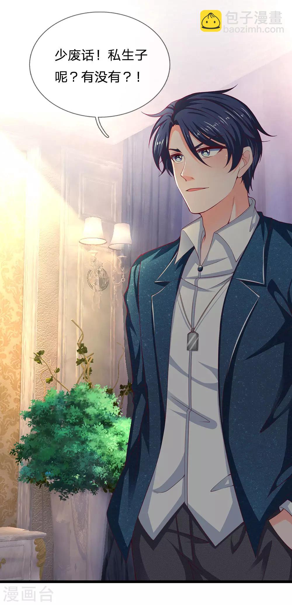 第143话 我没有小三和私生子-第144话