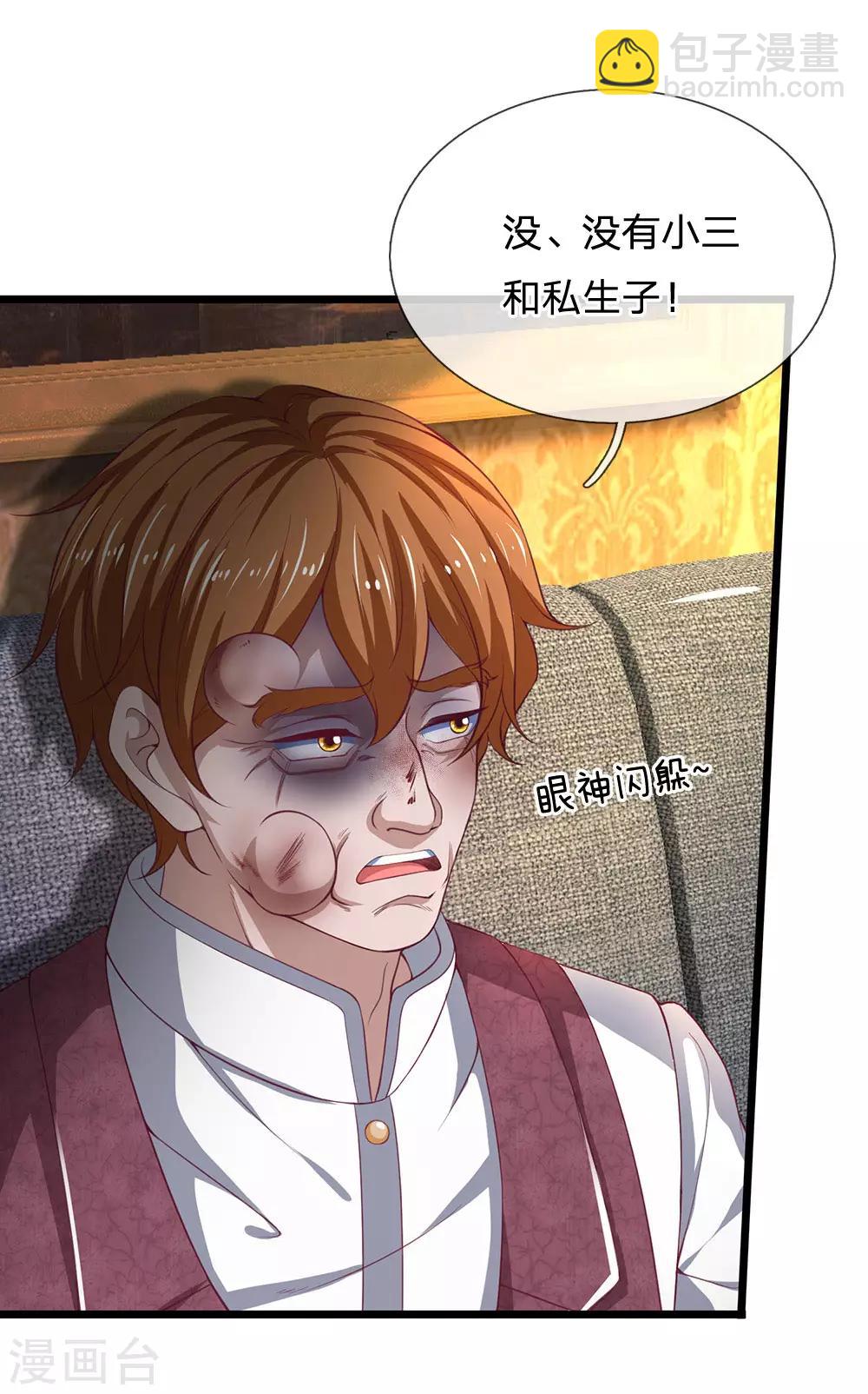 第143话 我没有小三和私生子-第144话