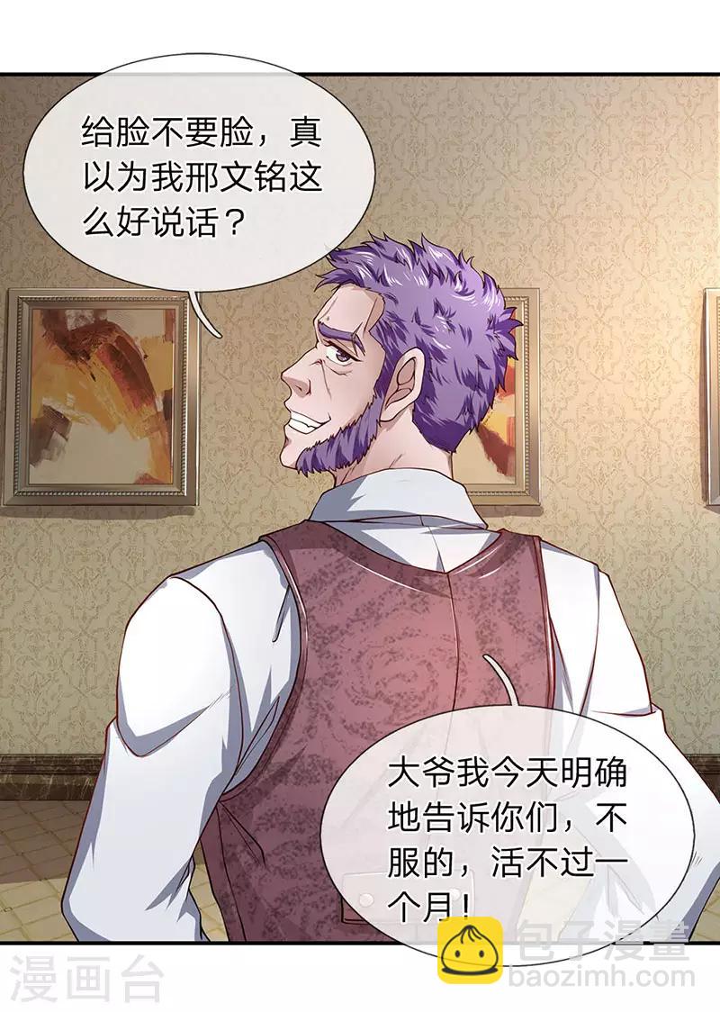 第53话 我是聋子我听不见-第54话