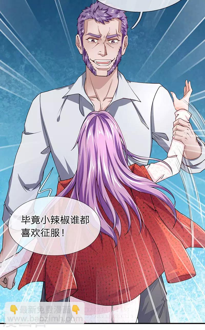 第55话 我已经有老公了-第56话