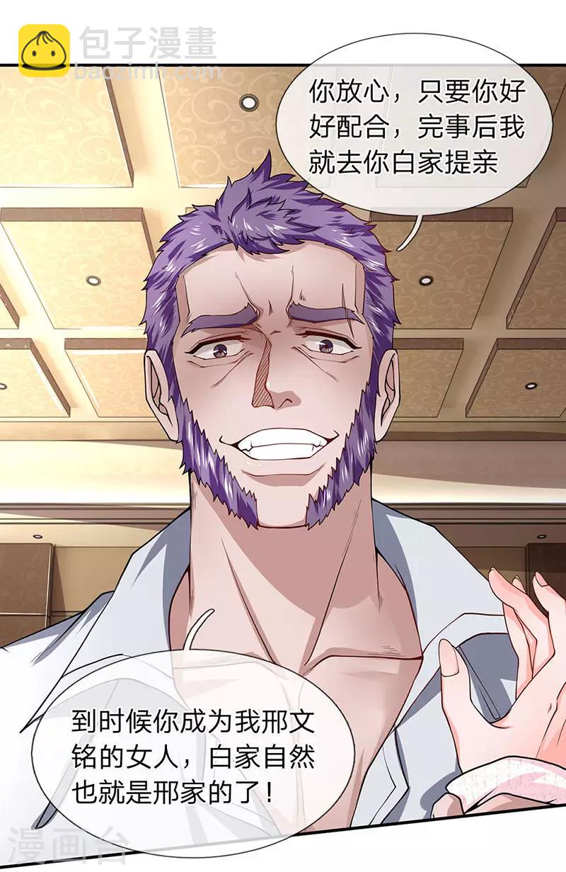 第55话 我已经有老公了-第56话