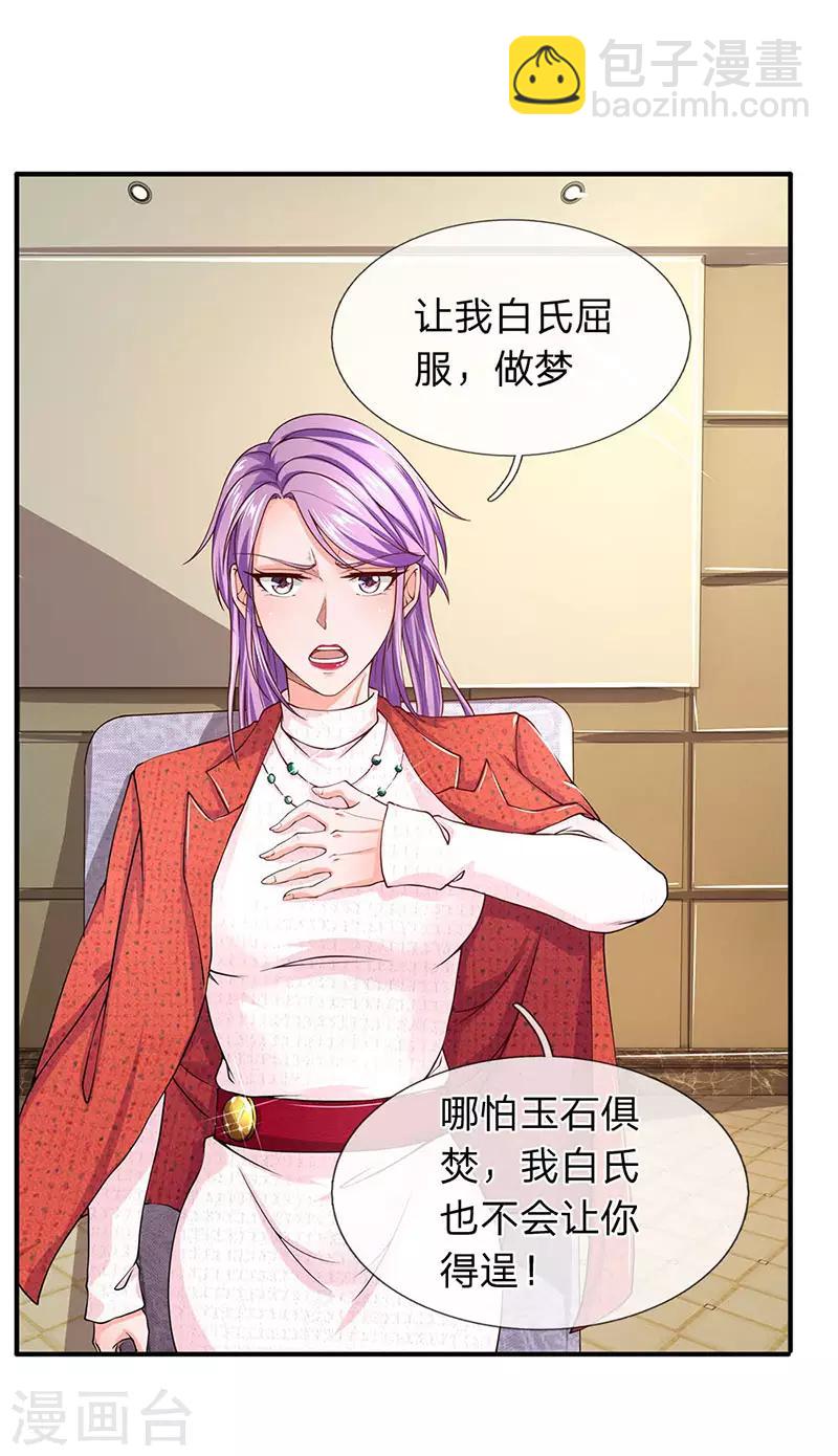 第55话 我已经有老公了-第56话